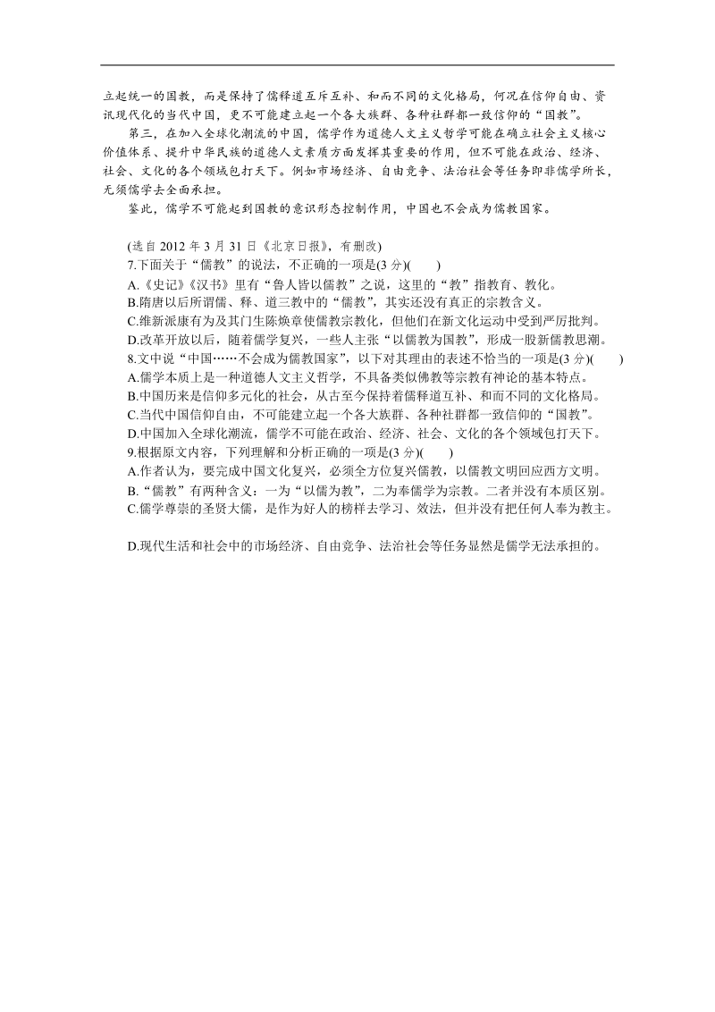 高考语文二轮复习配套作业（解析版）：专项训练(二十六)　[语言文字运用＋一般论述类文章阅读]（安徽省专用）.doc_第3页