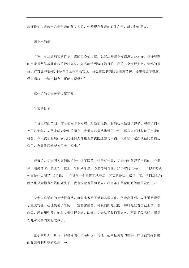 【高考复习参考】高考语文作文素材：父亲与女儿的心灵对话.doc_第2页