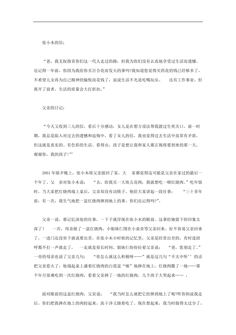 【高考复习参考】高考语文作文素材：父亲与女儿的心灵对话.doc_第3页