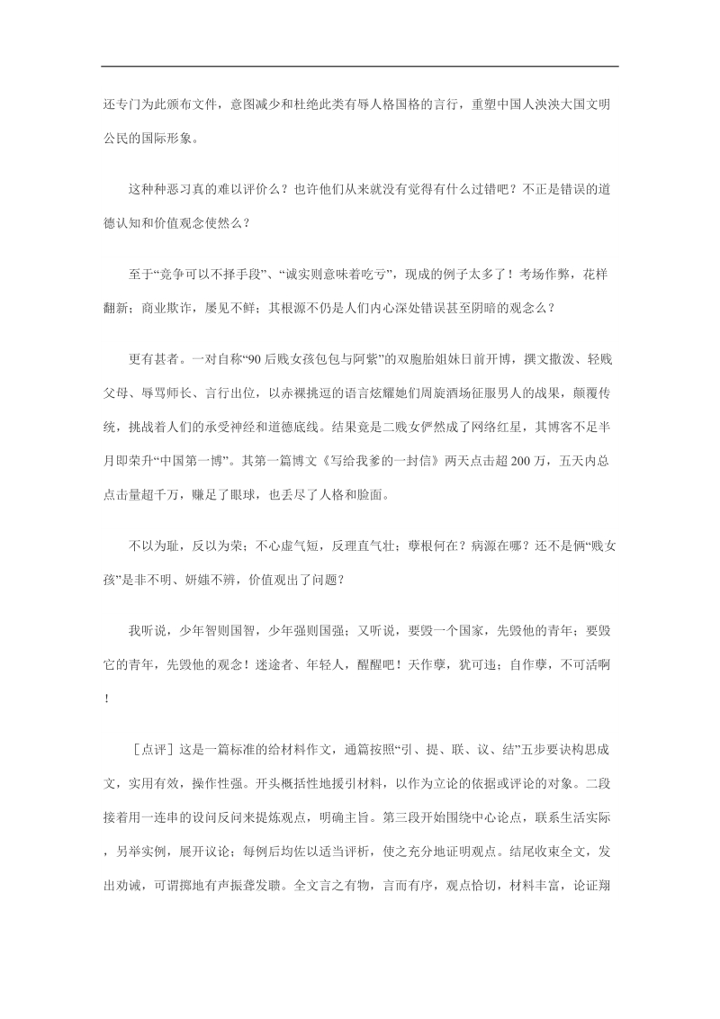 2008年辽宁省高考满分作文范例与评析：青少年社会公德与自我个性.doc_第2页