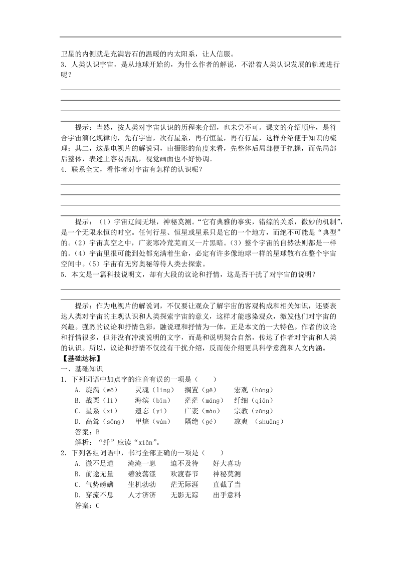 2015－2016年人教版必修3 第13课《宇宙的边疆》学案2.doc_第3页