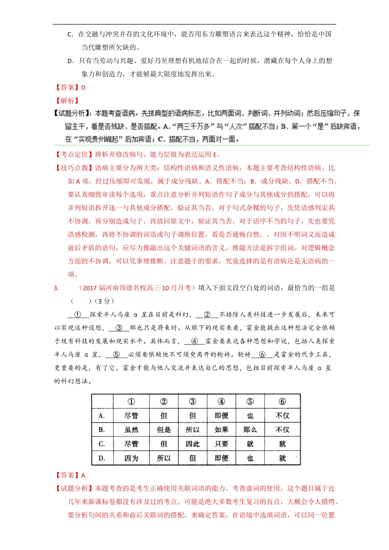 备战2017高考语文《源头好题天天见》系列之第七周第02组（解析版）word版含解析.doc_第2页