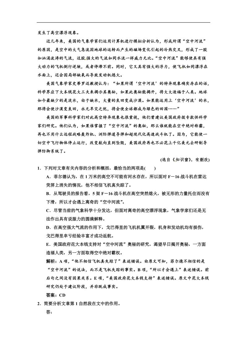 【高考领航】高三语文一轮复习：3-2-3科普文章.doc_第2页