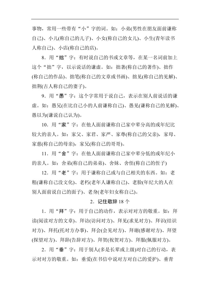 【高考总动员】高考语文一轮总复习知识清单常见谦敬词语.doc_第2页