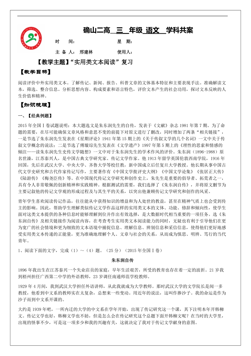 河南省确山县某高级中学2016届高三语文《实用类文本阅读》复习教案.doc_第1页