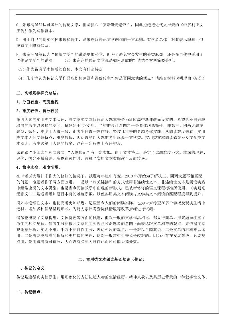 河南省确山县某高级中学2016届高三语文《实用类文本阅读》复习教案.doc_第3页