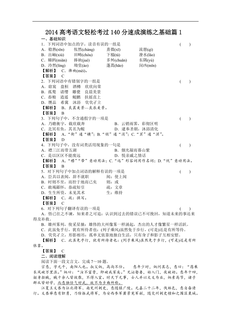 高考语文140分速成攻略之基础篇1.doc_第1页