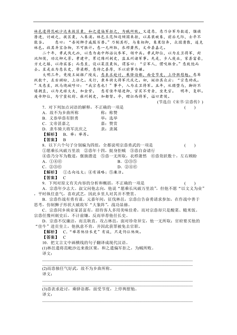 高考语文140分速成攻略之基础篇1.doc_第2页