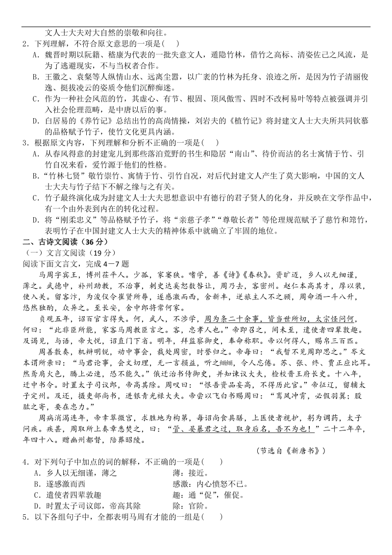 河北正定中学三轮模拟练习语文试卷（一）.doc_第2页