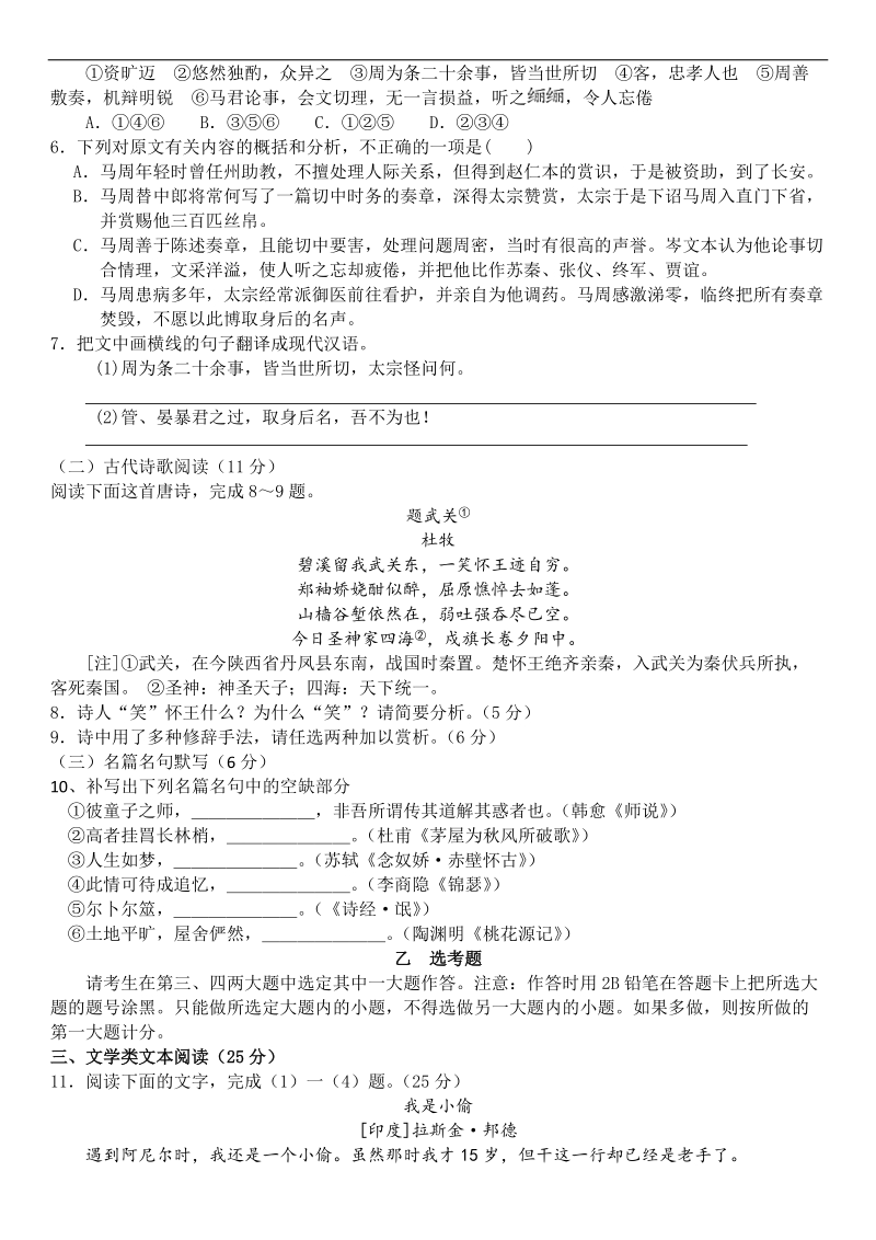 河北正定中学三轮模拟练习语文试卷（一）.doc_第3页