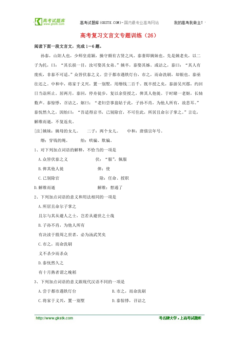 2012高考语文 复习文言文专题训练（26）.doc_第1页