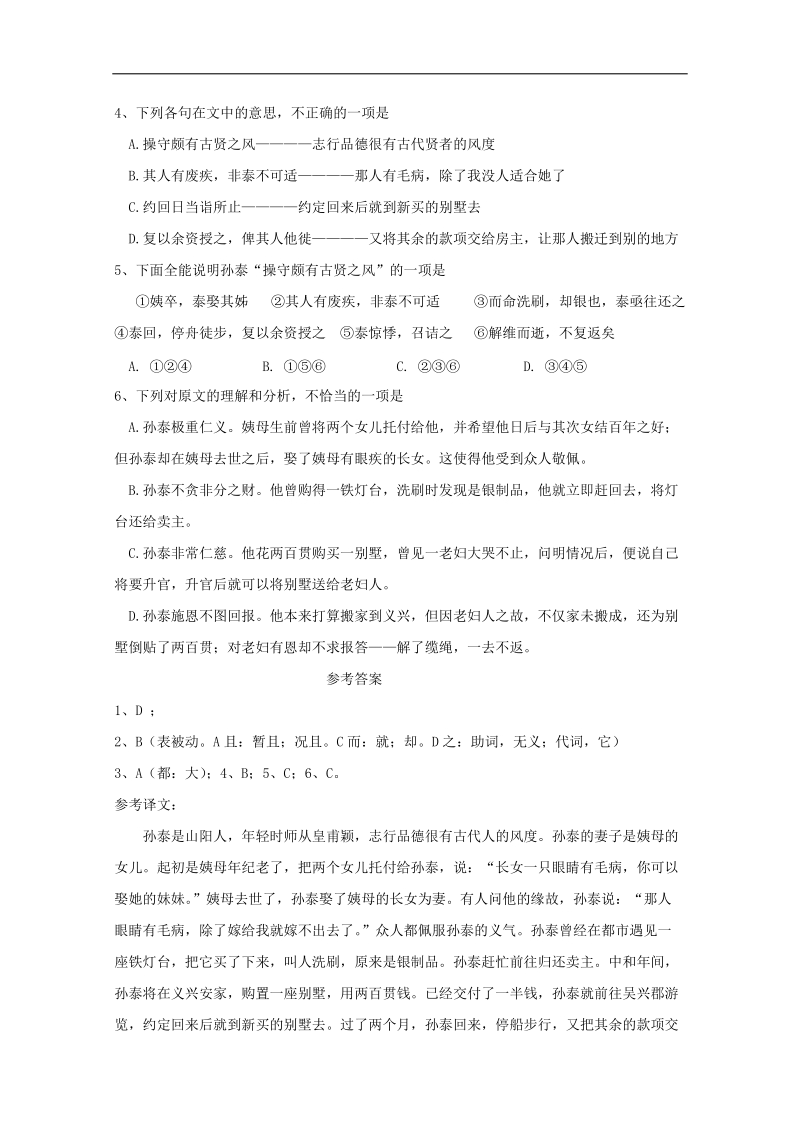 2012高考语文 复习文言文专题训练（26）.doc_第2页