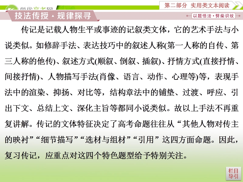 2018年高考语文一轮复习课件：第2部分专题2传记阅读考点3 .ppt_第2页