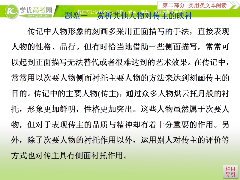 2018年高考语文一轮复习课件：第2部分专题2传记阅读考点3 .ppt_第3页