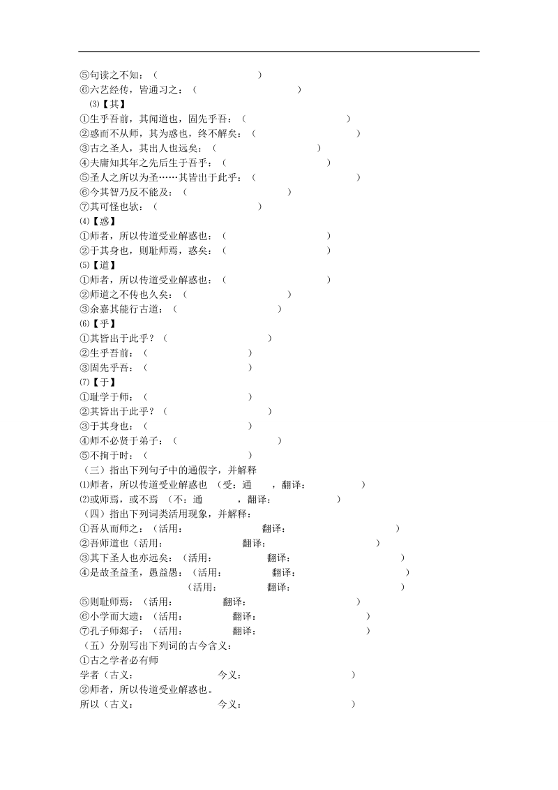 高考语文 文言文基础知识复习《师说》知识点 新人教版.doc_第2页