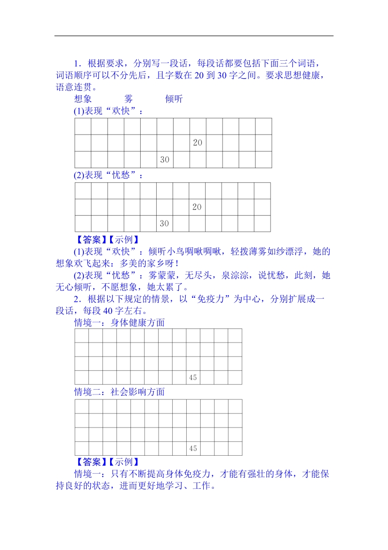 黑龙江省2014届高考语文考前随堂训练：训练6 扩展语句、压缩语段 (1).doc_第1页