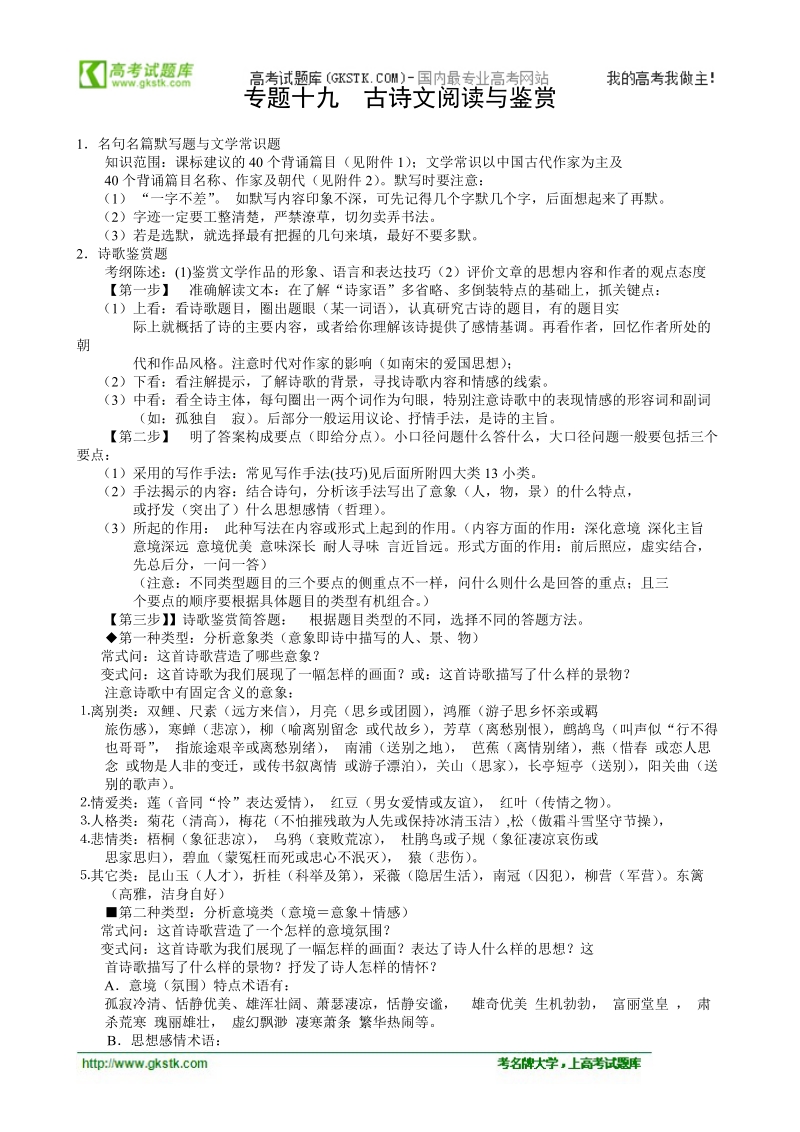 2012高三语文考点知识总结专题19 古诗文阅读与鉴赏.doc_第1页