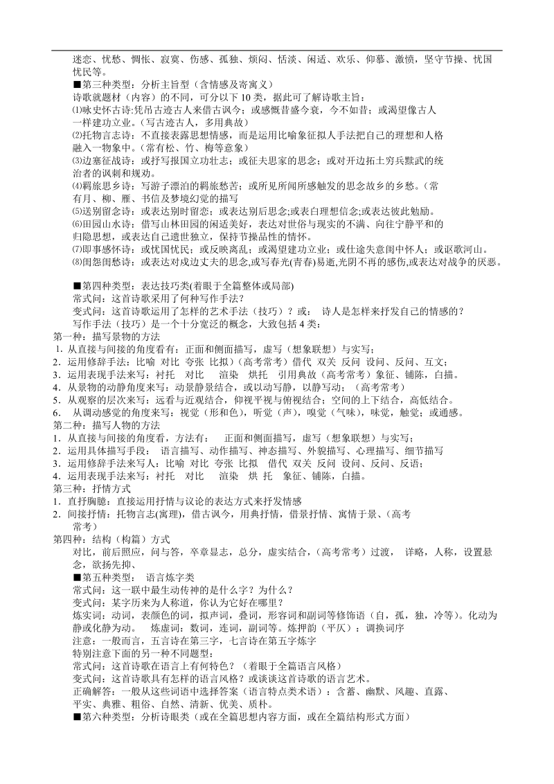 2012高三语文考点知识总结专题19 古诗文阅读与鉴赏.doc_第2页