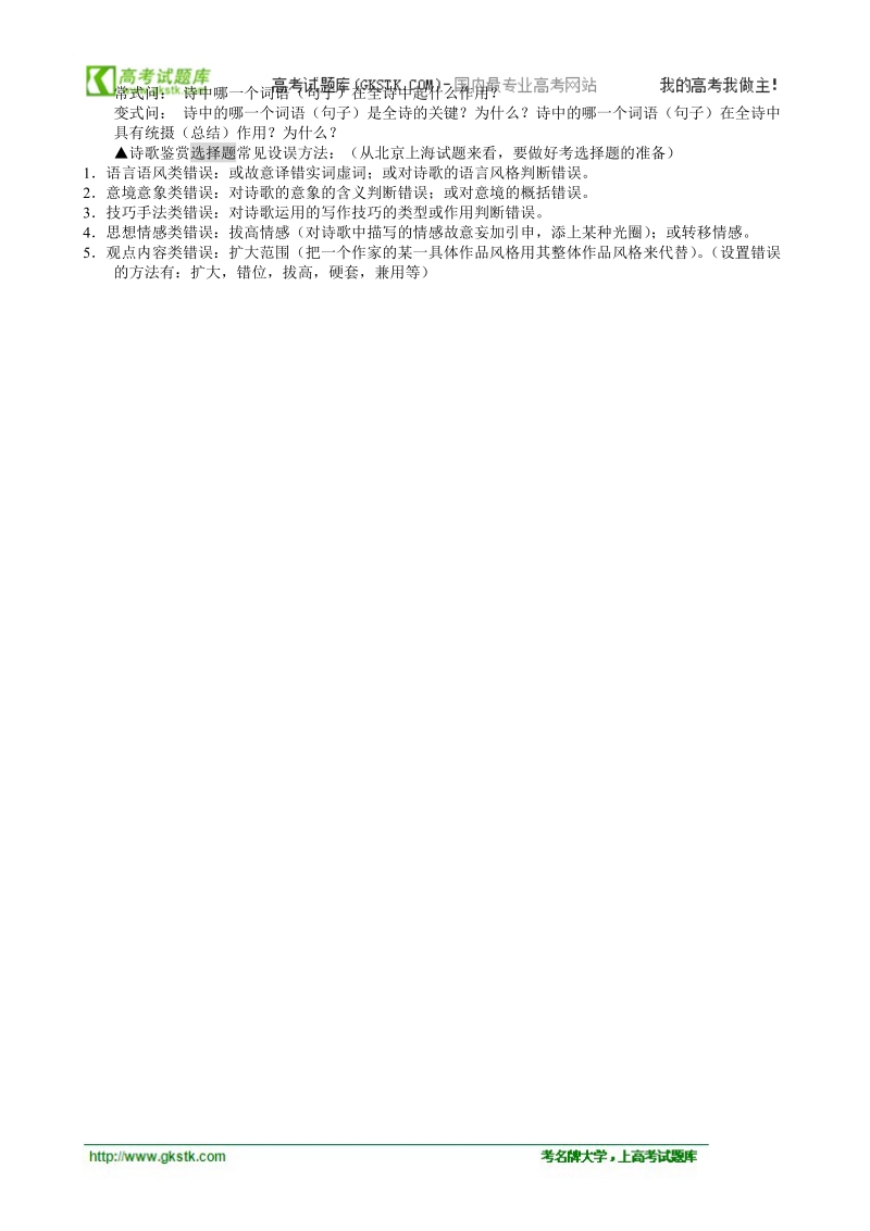 2012高三语文考点知识总结专题19 古诗文阅读与鉴赏.doc_第3页