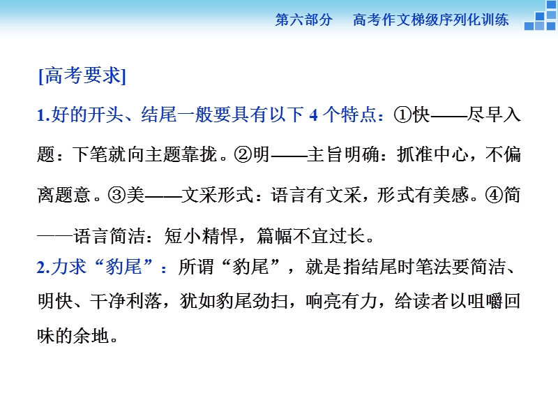 【优化方案】高三大一轮语文（新课标）课件：第六部分 第二章 作文分体训练 学案六.ppt_第2页