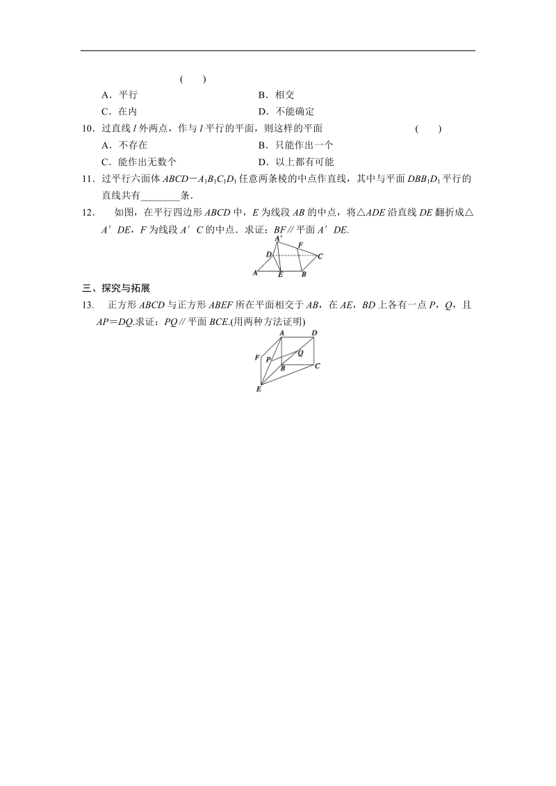 《步步高 学案导学设计》高中数学（人教版必修2）配套练习 第二章2.2.1.doc_第2页