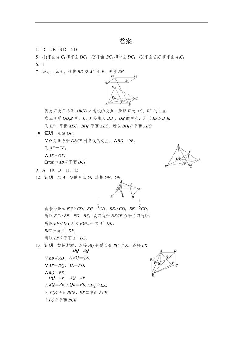 《步步高 学案导学设计》高中数学（人教版必修2）配套练习 第二章2.2.1.doc_第3页