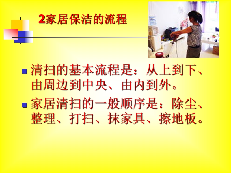 家庭清洁卫生课件.ppt_第3页