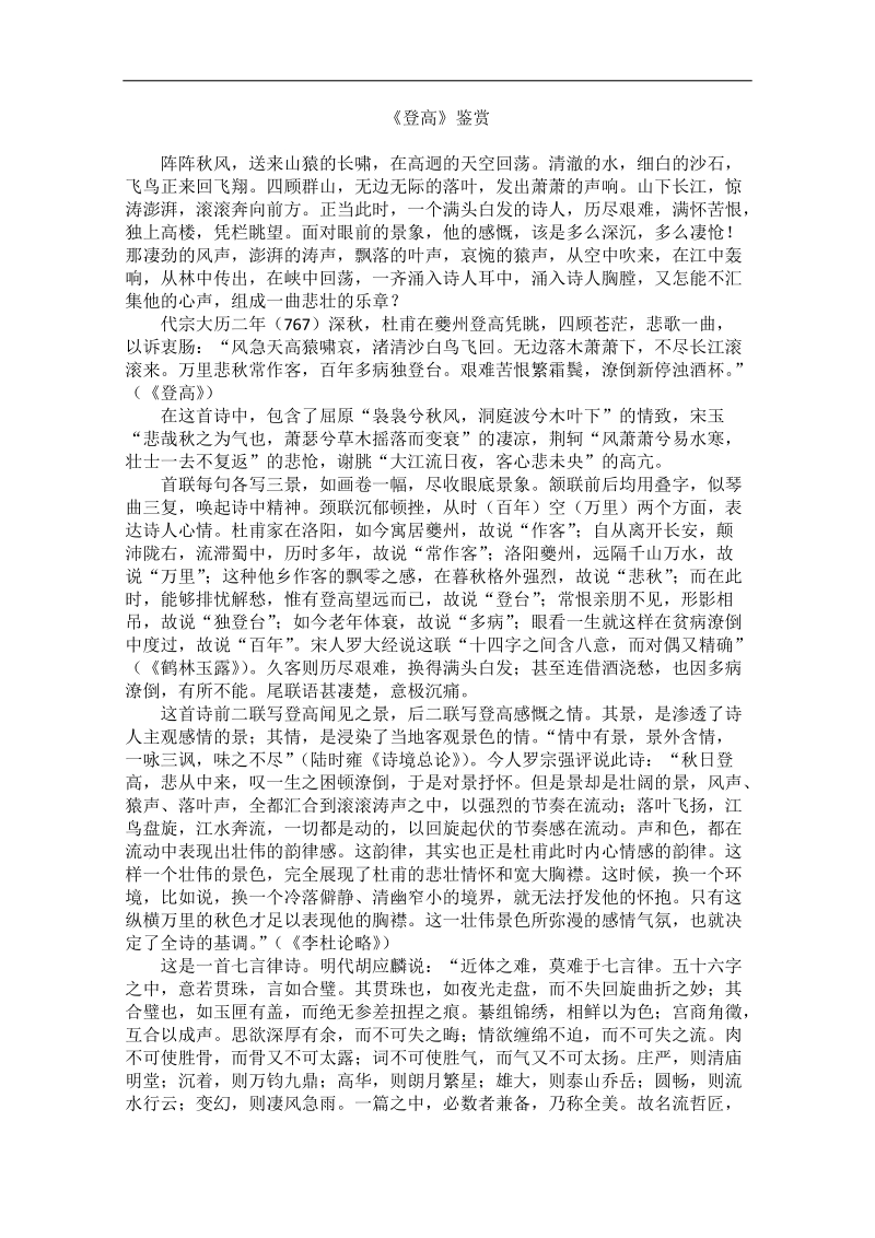 高中大语文阅读之漫话诗词：杜甫心影之唐诗无讳.doc_第1页