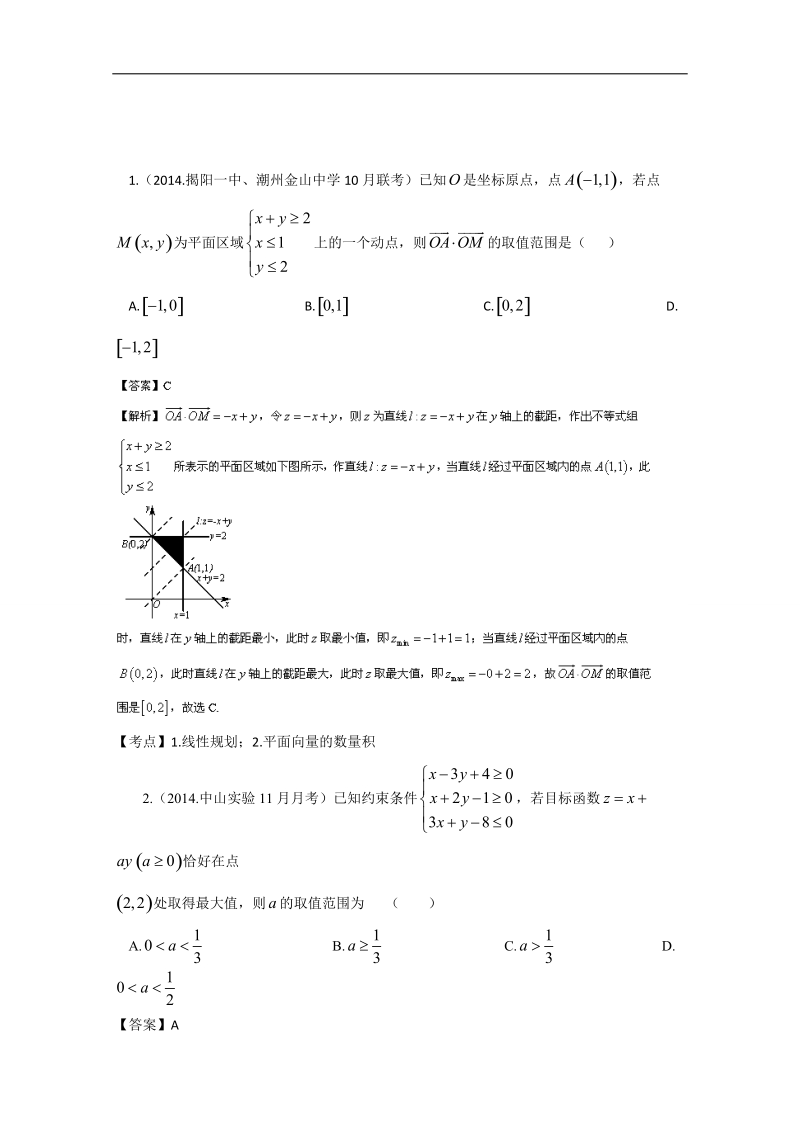 【优化指导】高三人教版语文总复习 第3部分 第6章word版含答案 (11).doc_第2页