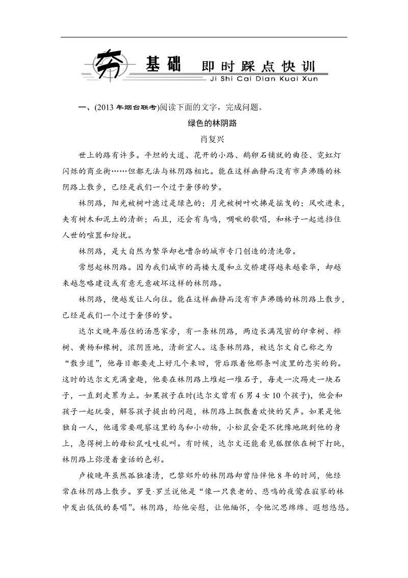 高考新动向语文基础精华100练：第4部分 选考部分13-2-1.doc_第1页