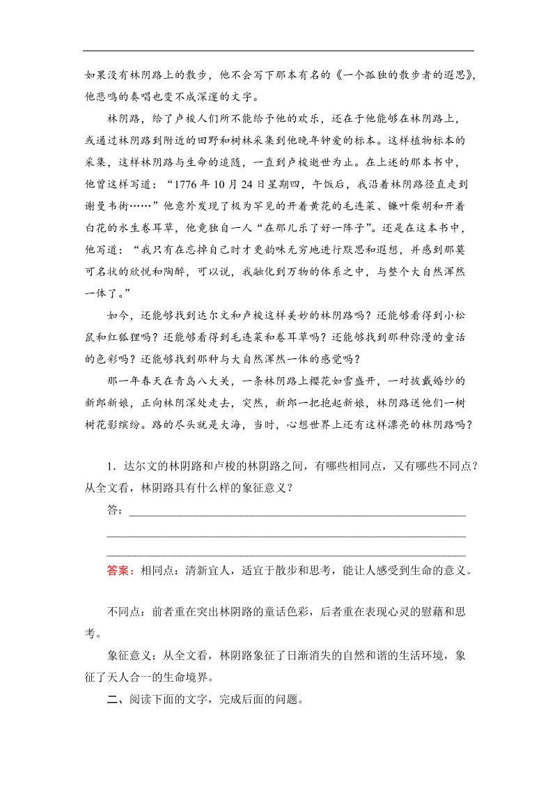 高考新动向语文基础精华100练：第4部分 选考部分13-2-1.doc_第2页