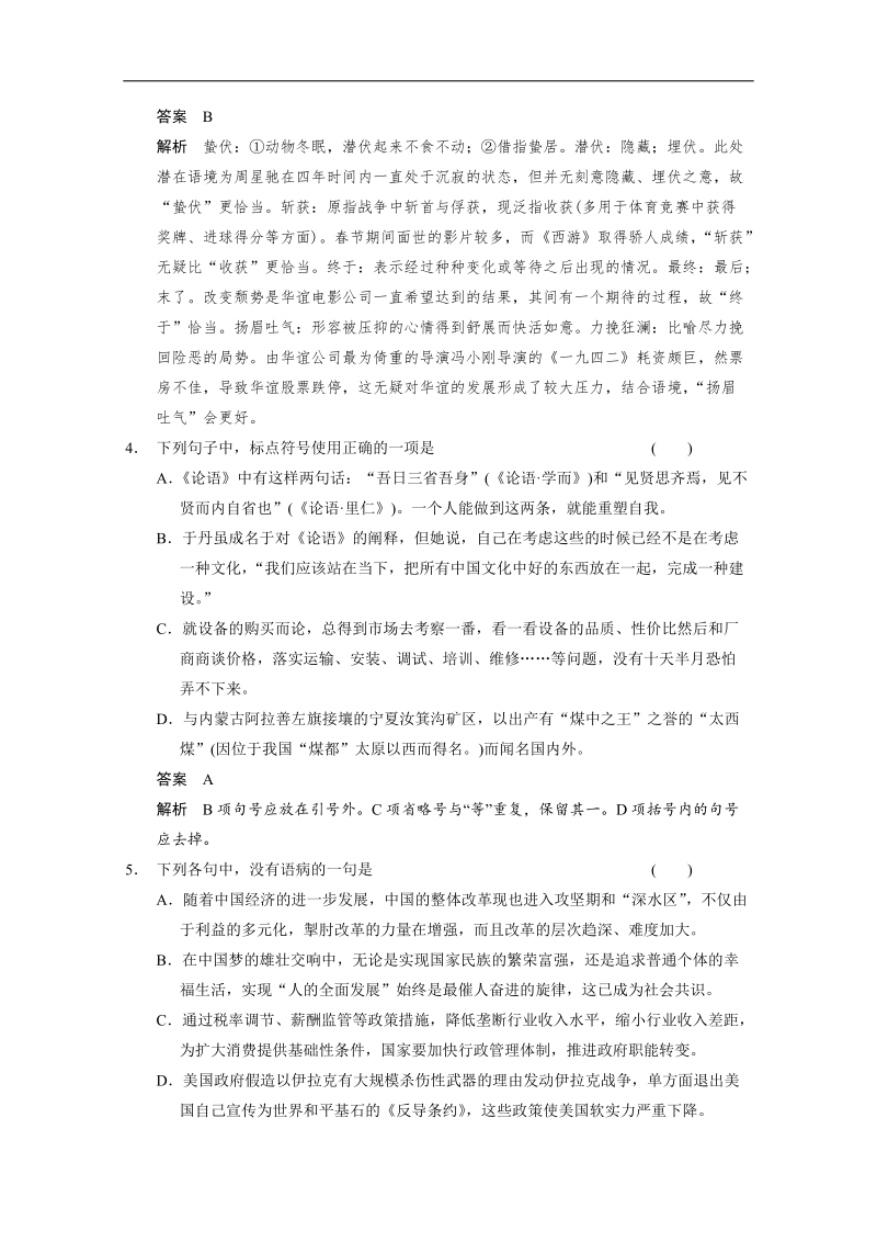 【江西专用】高考语文限时综合小练12：第4章 论述类、实用类.doc_第2页