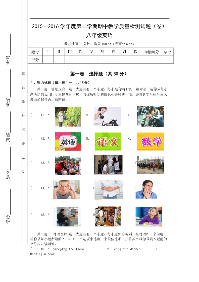 【附答案】山西省阳泉市孟县2015-2016年八年级下学期期中考试英语试题.doc_第1页