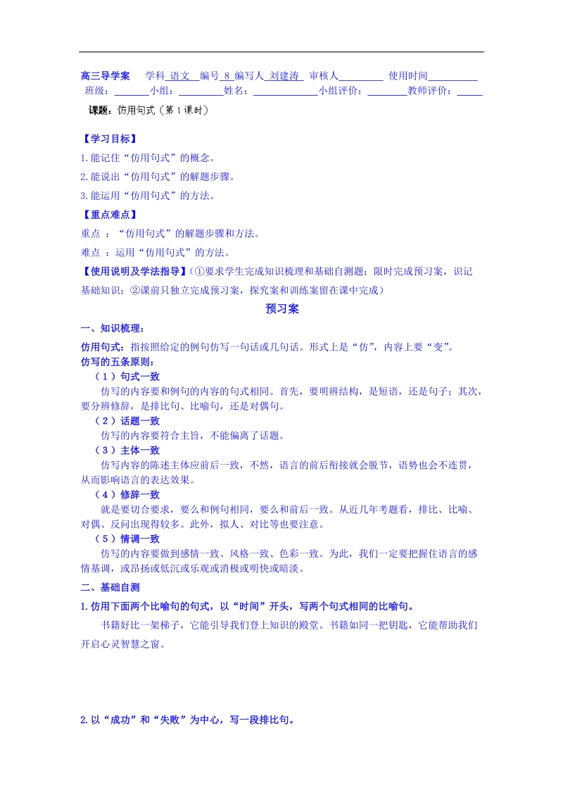 广东省高三语文一轮复习 句式 复习讲解 课题：仿用句式8.doc_第1页