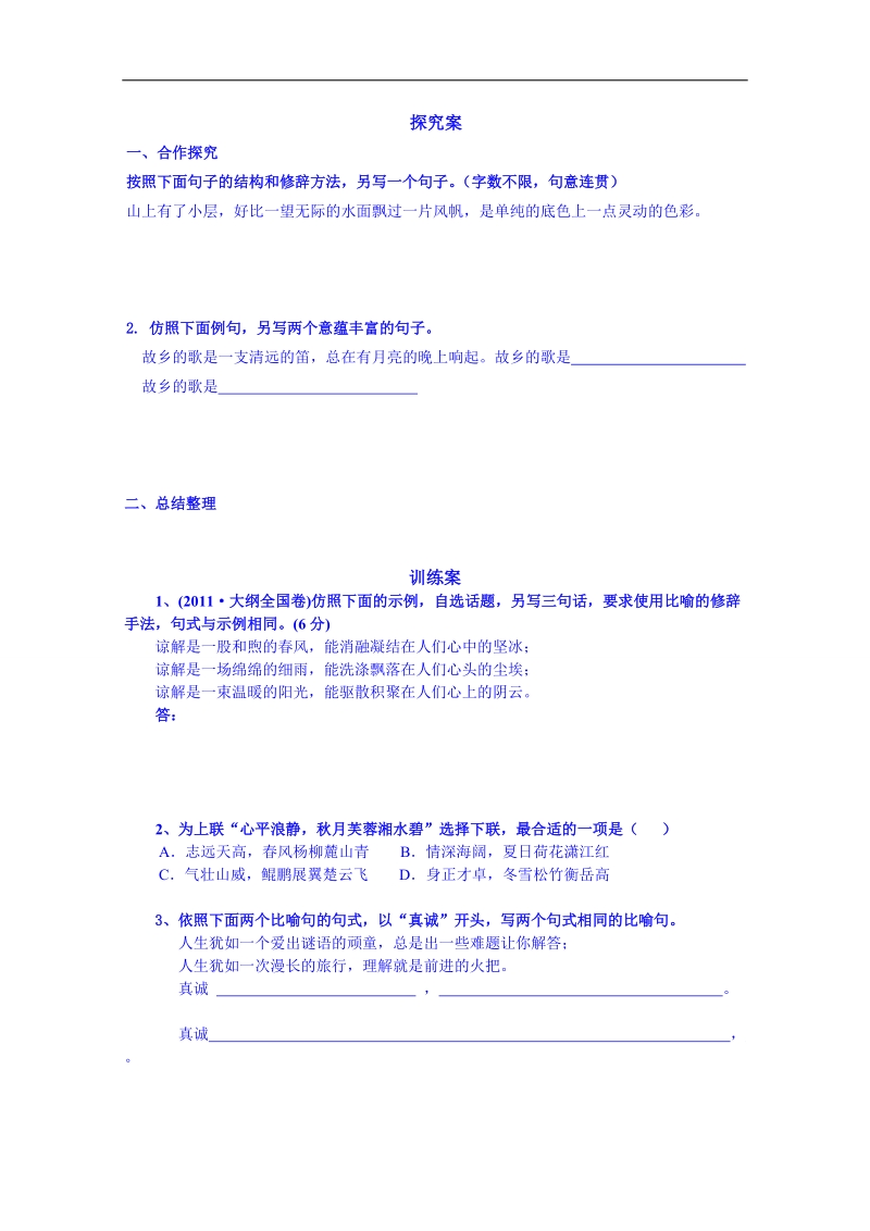 广东省高三语文一轮复习 句式 复习讲解 课题：仿用句式8.doc_第2页