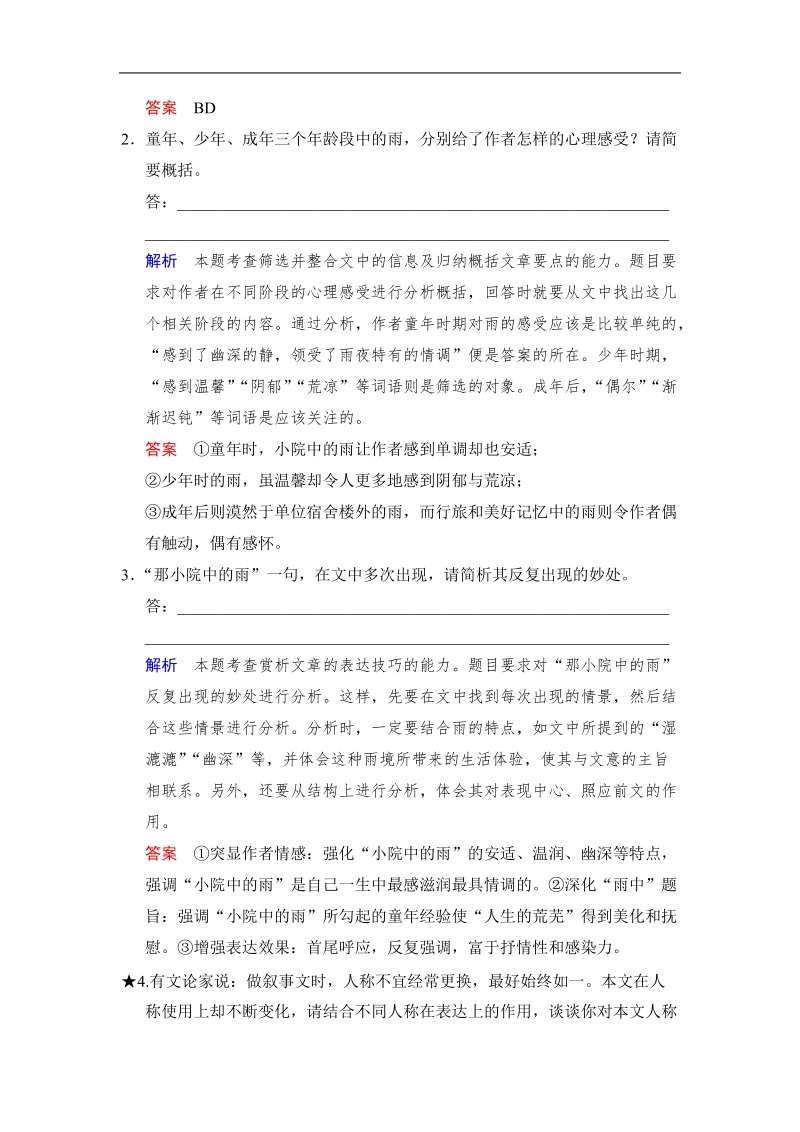 《创新设计》高考语文大一轮复习训练习题（河北专用）第4部分 第2单元 散文阅读 第4节 第2课时.doc_第3页