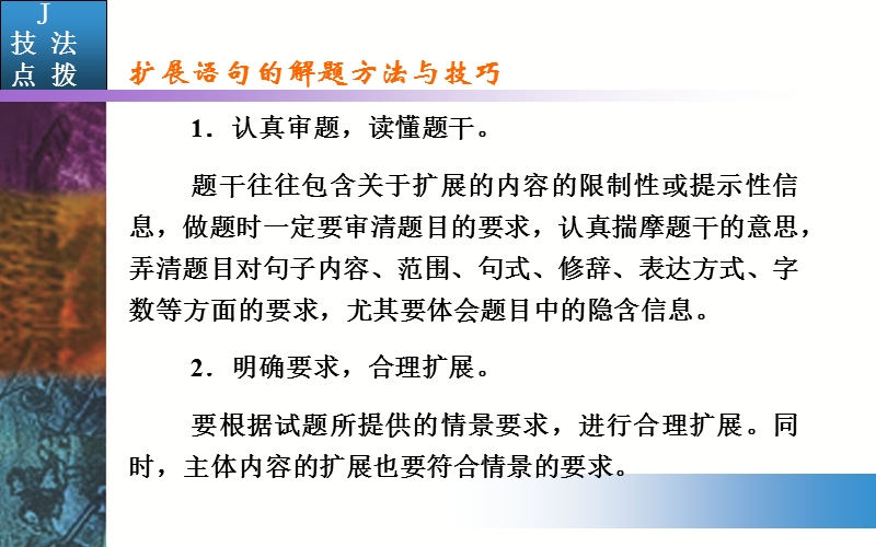 2015高考语文二轮复习提分课件：专题一 (一)扩展语句  压缩语段 .ppt_第3页