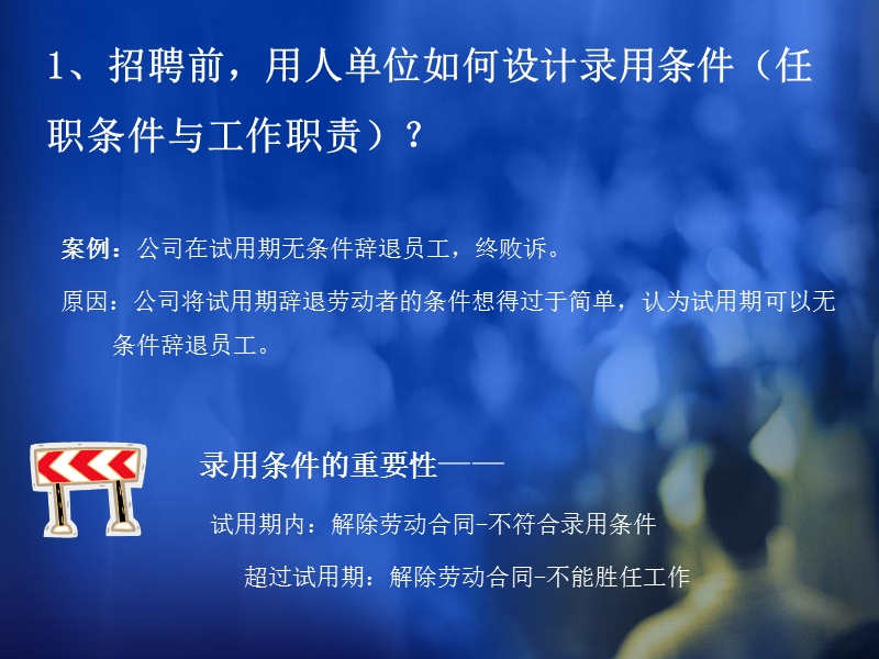 员工入职招聘与试用期管理风险控制与操作技巧(10.30).ppt_第3页