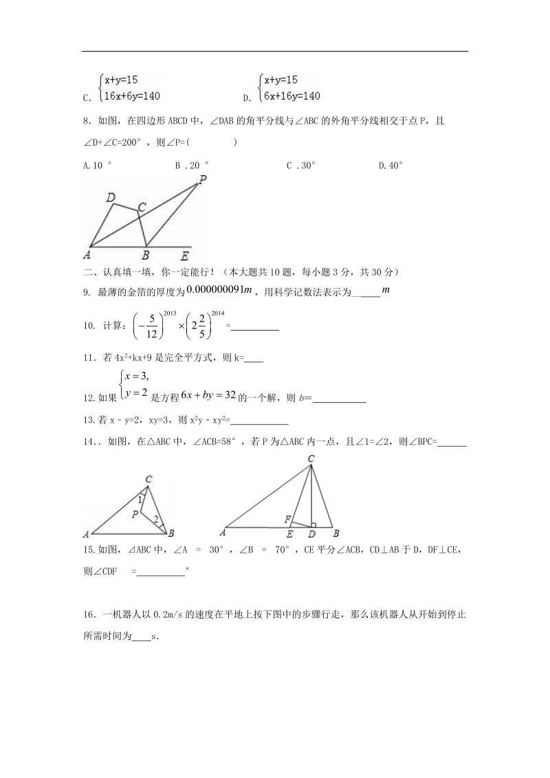 江苏省扬州市江都区邵樊片2016_2017年七年级数学下学期期中试题.doc_第2页