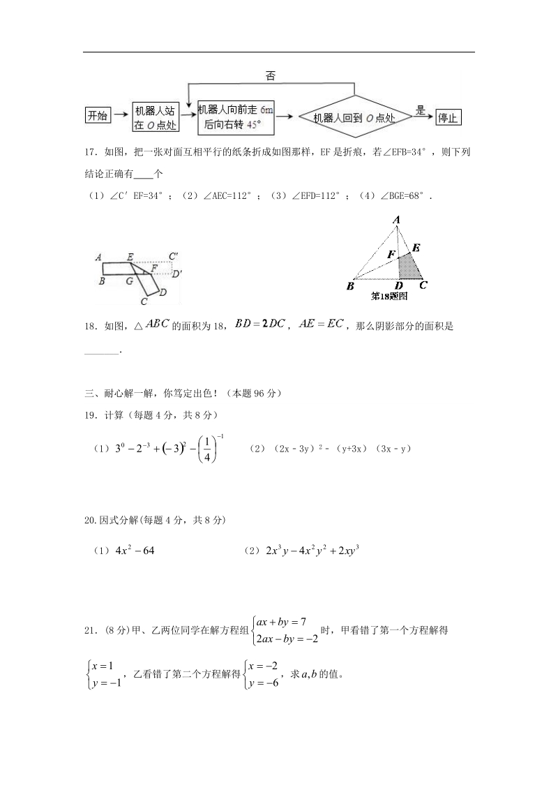 江苏省扬州市江都区邵樊片2016_2017年七年级数学下学期期中试题.doc_第3页