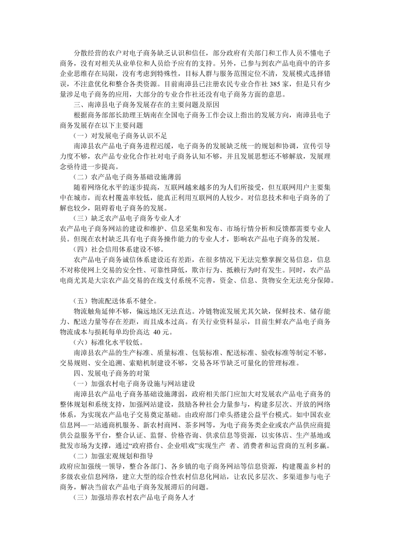 农村电子商务发展情况调研报告.doc_第2页