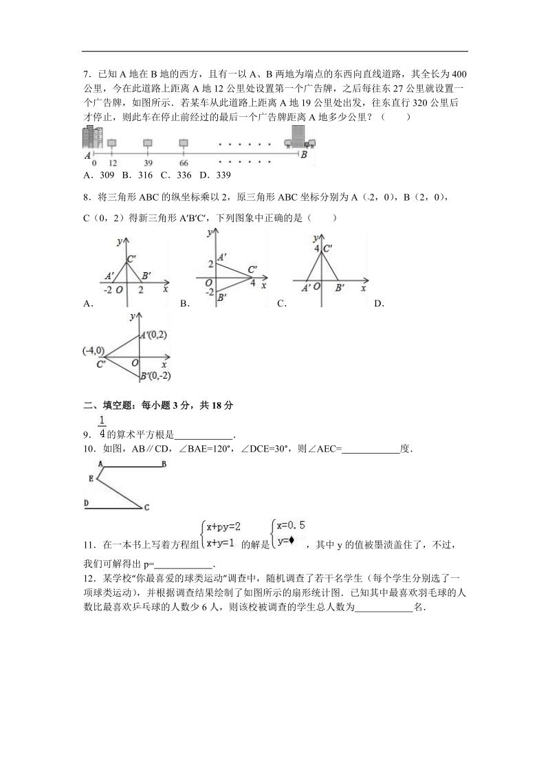 【附答案】河南省信阳市罗山县2015-2016年七年级（下）期末数学试卷.doc_第2页