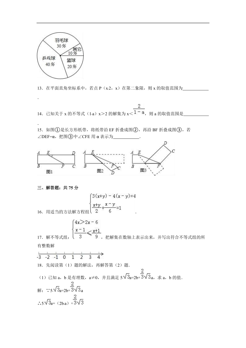 【附答案】河南省信阳市罗山县2015-2016年七年级（下）期末数学试卷.doc_第3页