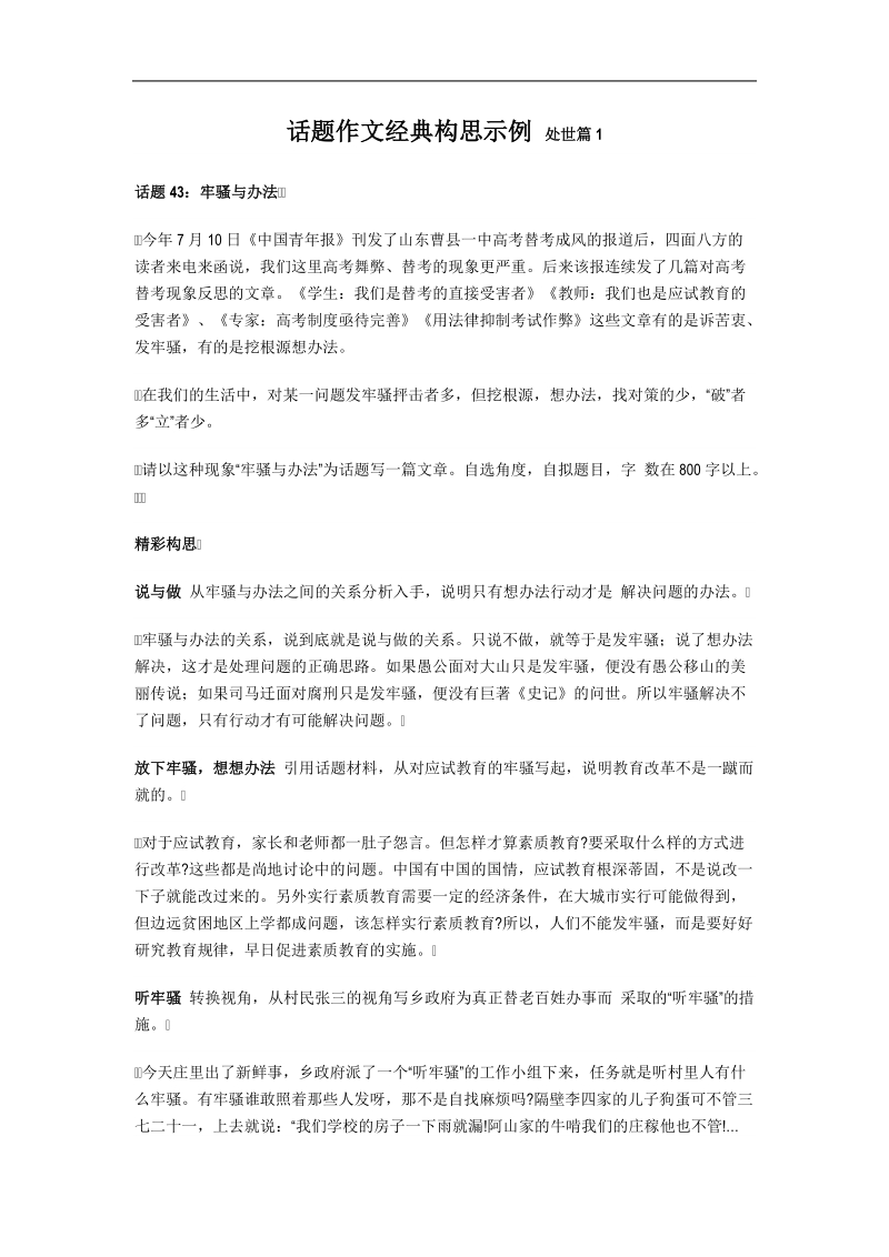 话题作文经典构思示例 处世篇1.doc_第1页