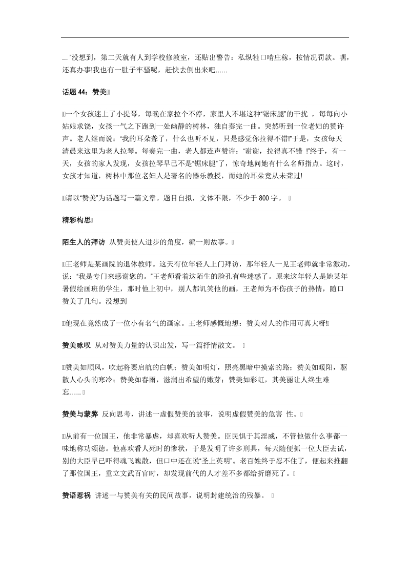 话题作文经典构思示例 处世篇1.doc_第2页