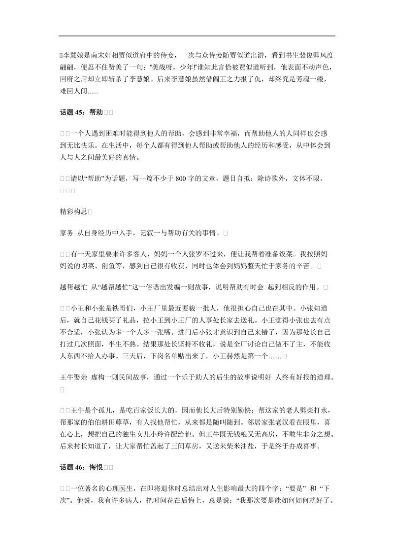 话题作文经典构思示例 处世篇1.doc_第3页