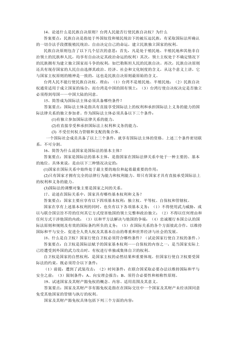 国际法思考题.docx_第3页