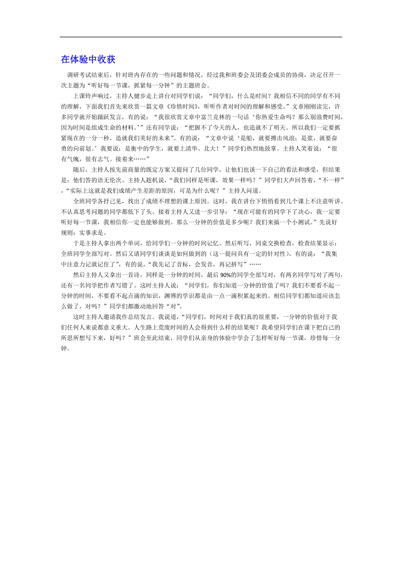 【推荐】河北省衡水中学高中教师文档：班主任专业化发展篇 在体验中收获.doc_第1页