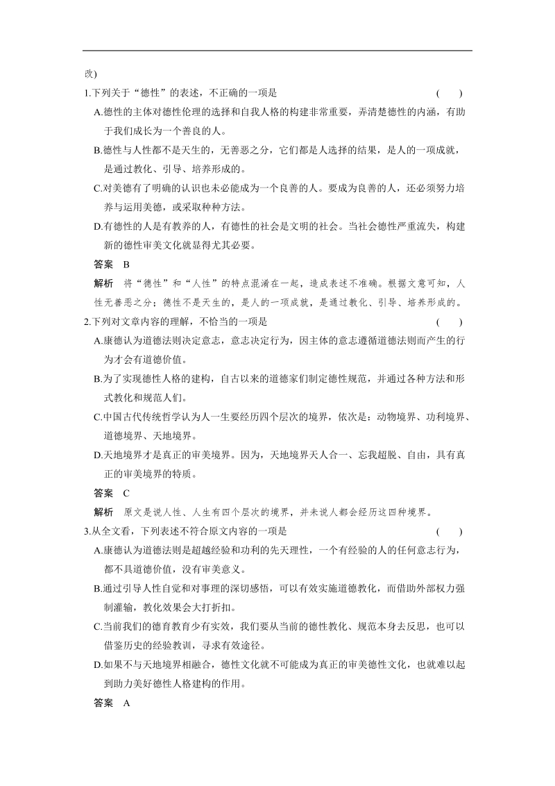 【步步高】高考语文总复习【word活页训练】论述类文章阅读：考点综合提升练2.doc_第2页