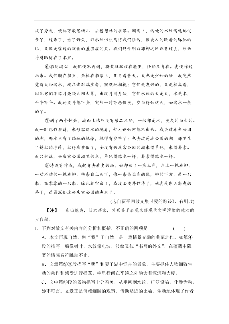 《创新设计》高考语文大一轮复习训练习题（河北专用）第4部分 第2单元 散文阅读 第1节 第2课时.doc_第2页